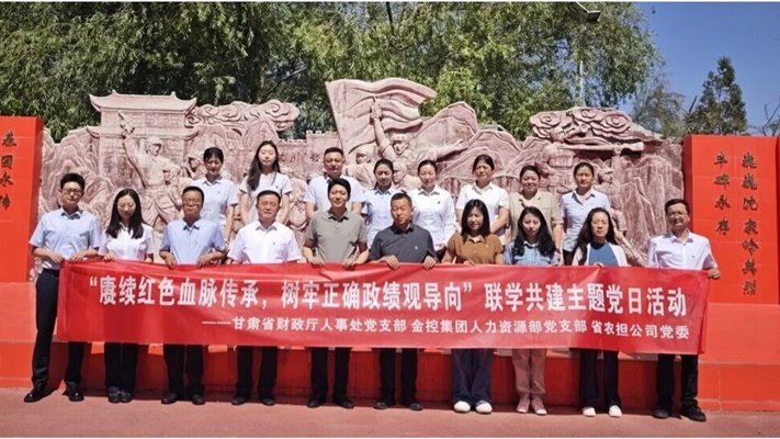 甘肅金控集團(tuán)開展慶祝建黨105周年主題宣傳教育活動