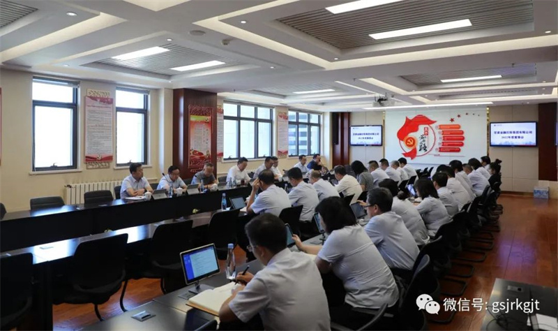甘肅金控集團(tuán)召開2022年度董事會(huì)股東會(huì)