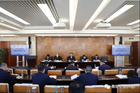 甘肅金控集團(tuán)召開2021年度述職述廉測評(píng)大會(huì)