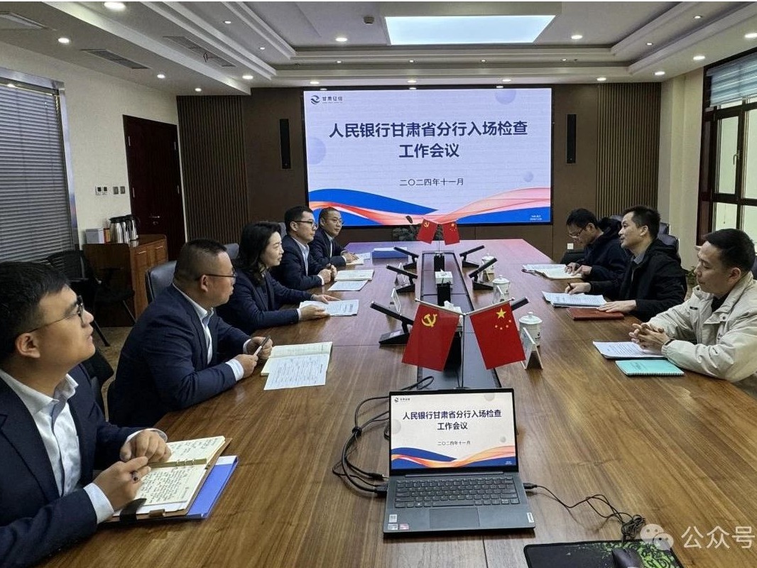 企業動態丨人民銀行甘肅省分行蒞臨甘肅征信開展數據質量提升專項行動督導檢查
