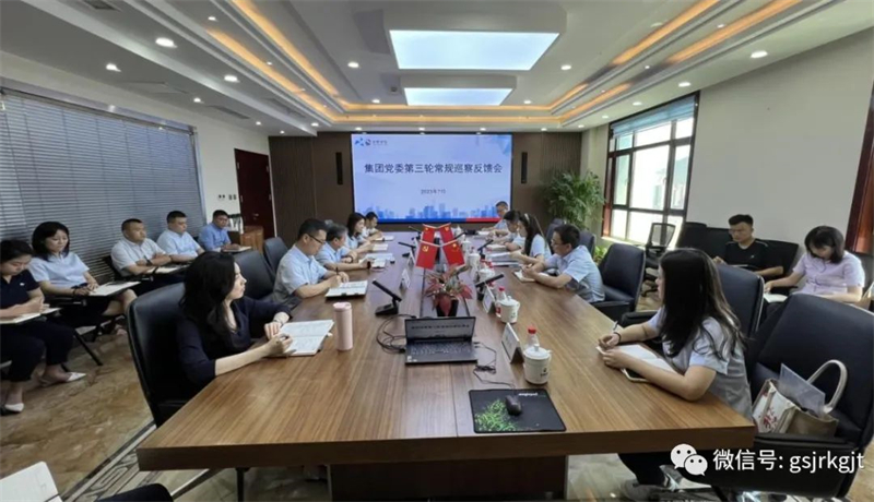 甘肅金控集團(tuán)黨委巡察組向甘肅征信黨支部、金控自然生態(tài)黨支部等四家黨組織反饋巡察情況