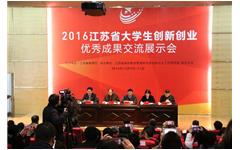 卓智傾力協(xié)辦“2016江蘇省大學(xué)生創(chuàng)新創(chuàng)業(yè)優(yōu)秀成果交流展示會”