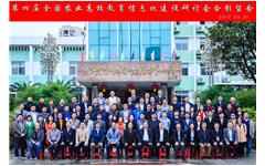 卓智受邀出席“第四屆全國農(nóng)業(yè)院校教育信息化建設(shè)研討會(huì)”