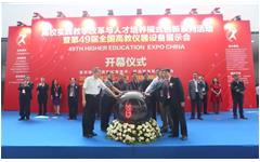 卓智盛大亮相“第49屆全國高教儀器設(shè)備展示會”