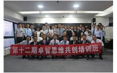 第十二期卓智思維共創(chuàng)培訓成功舉辦